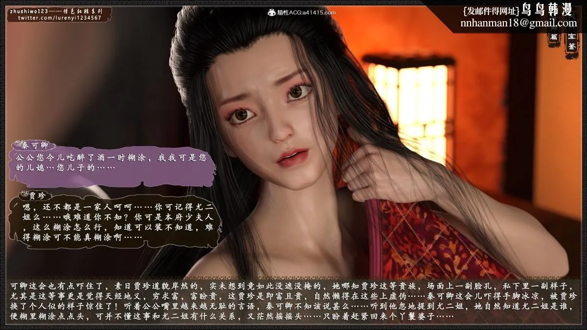 [3D]风月宝鉴01-11(完) - 风月宝鉴之番外-贾珍窥浴奸可卿 - page 22