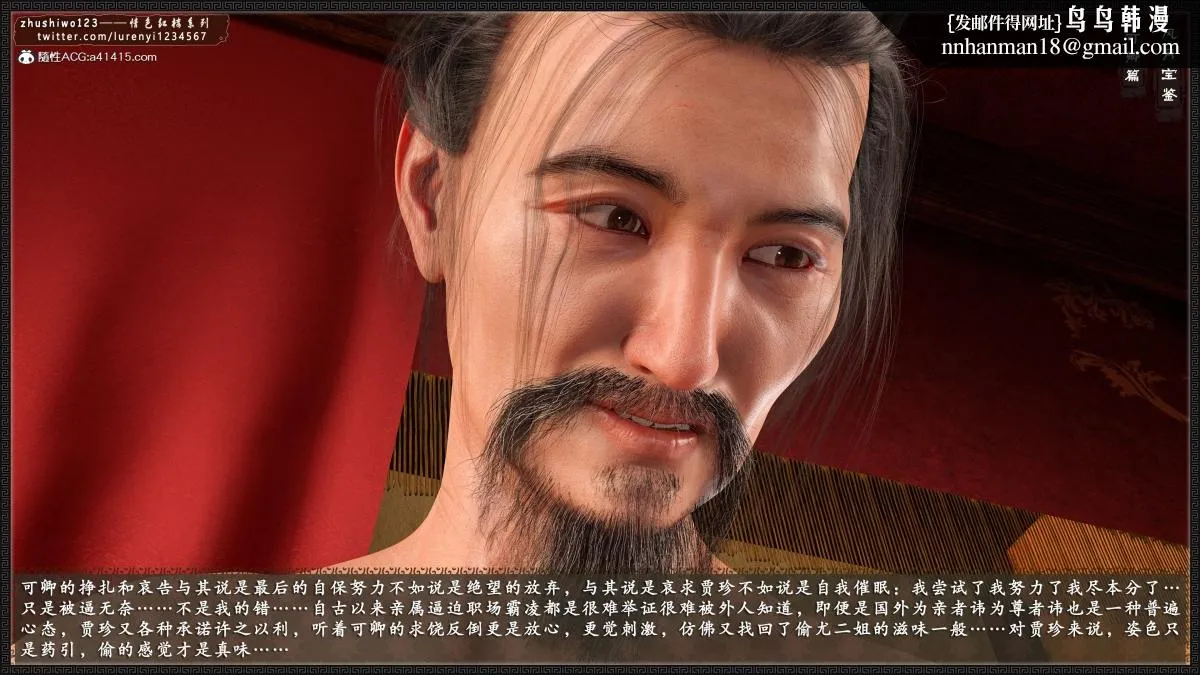 [3D]风月宝鉴01-11(完) - 风月宝鉴之番外-贾珍窥浴奸可卿 - page 29