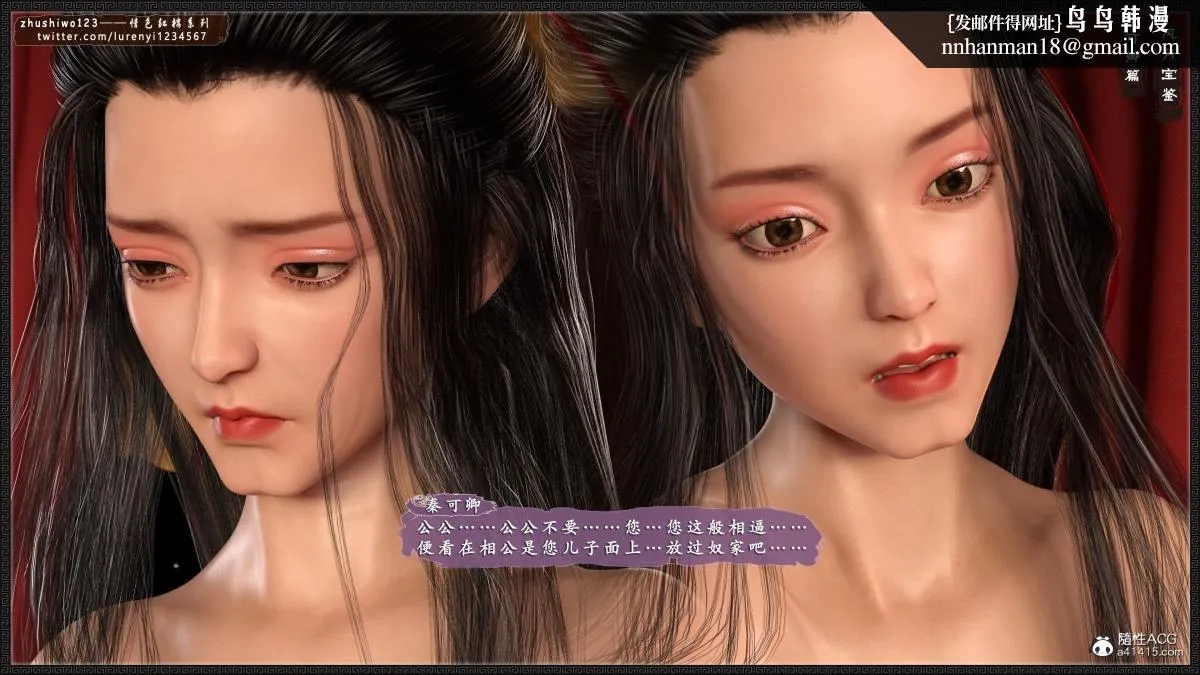 [3D]风月宝鉴01-11(完) - 风月宝鉴之番外-贾珍窥浴奸可卿 - page 30