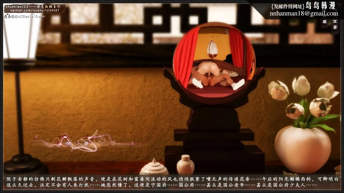 [3D]风月宝鉴01-11(完) - 风月宝鉴之番外-贾珍窥浴奸可卿 - page 90