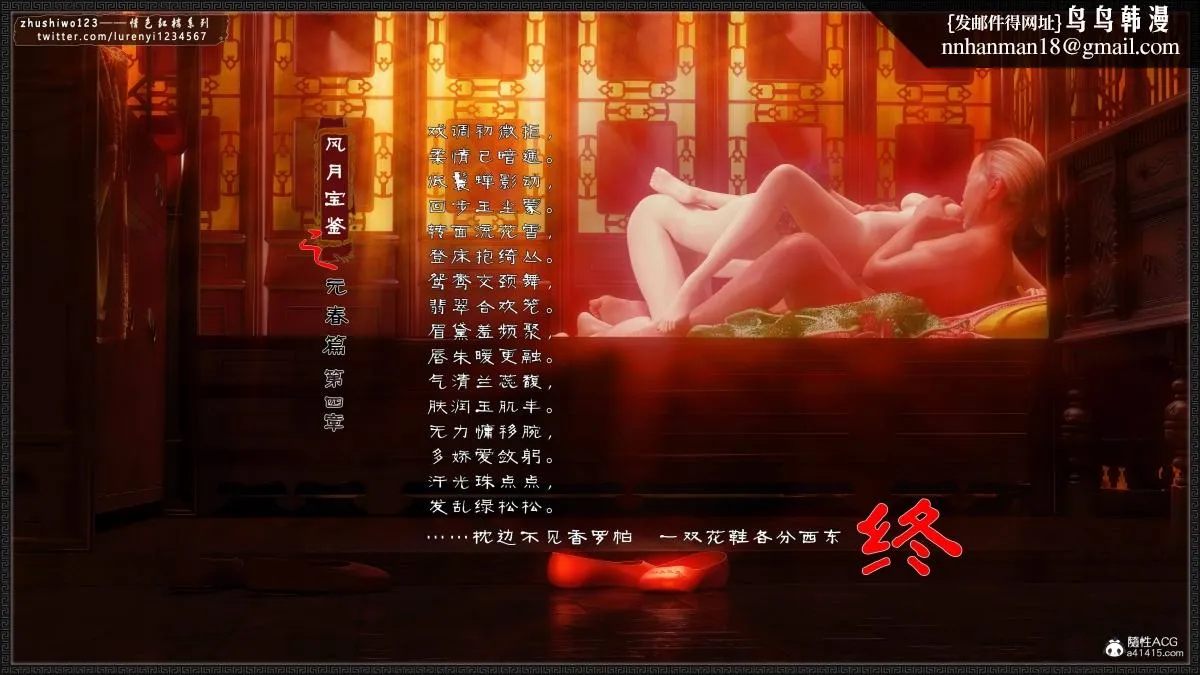 [3D]风月宝鉴01-11(完) - 风月宝鉴之元春篇04 - page 1