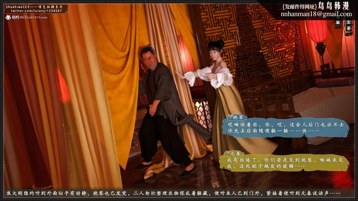 [3D]风月宝鉴01-11(完) - 风月宝鉴之元春篇04 - page 11