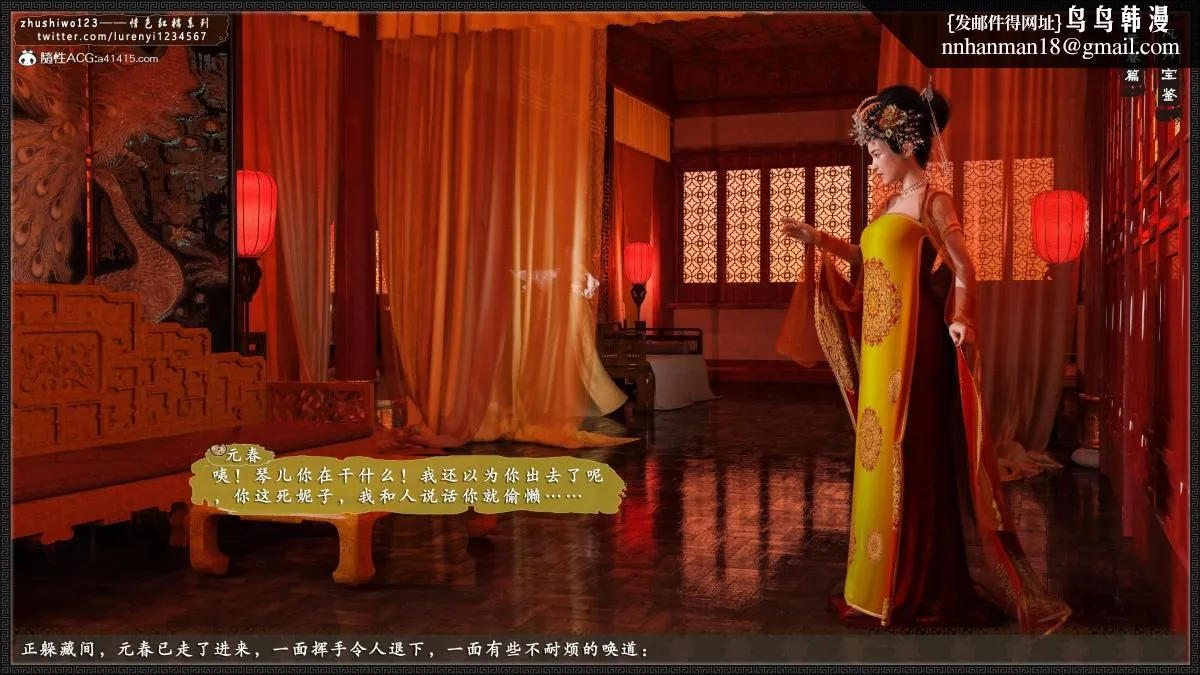 [3D]风月宝鉴01-11(完) - 风月宝鉴之元春篇04 - page 12