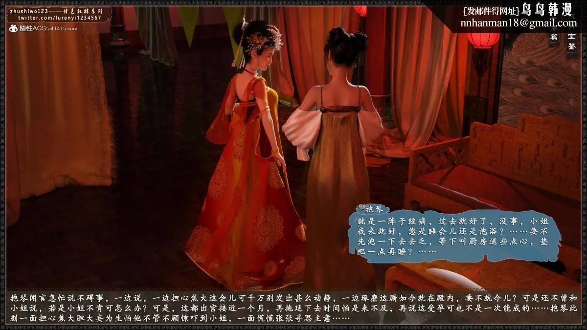 [3D]风月宝鉴01-11(完) - 风月宝鉴之元春篇04 - page 15