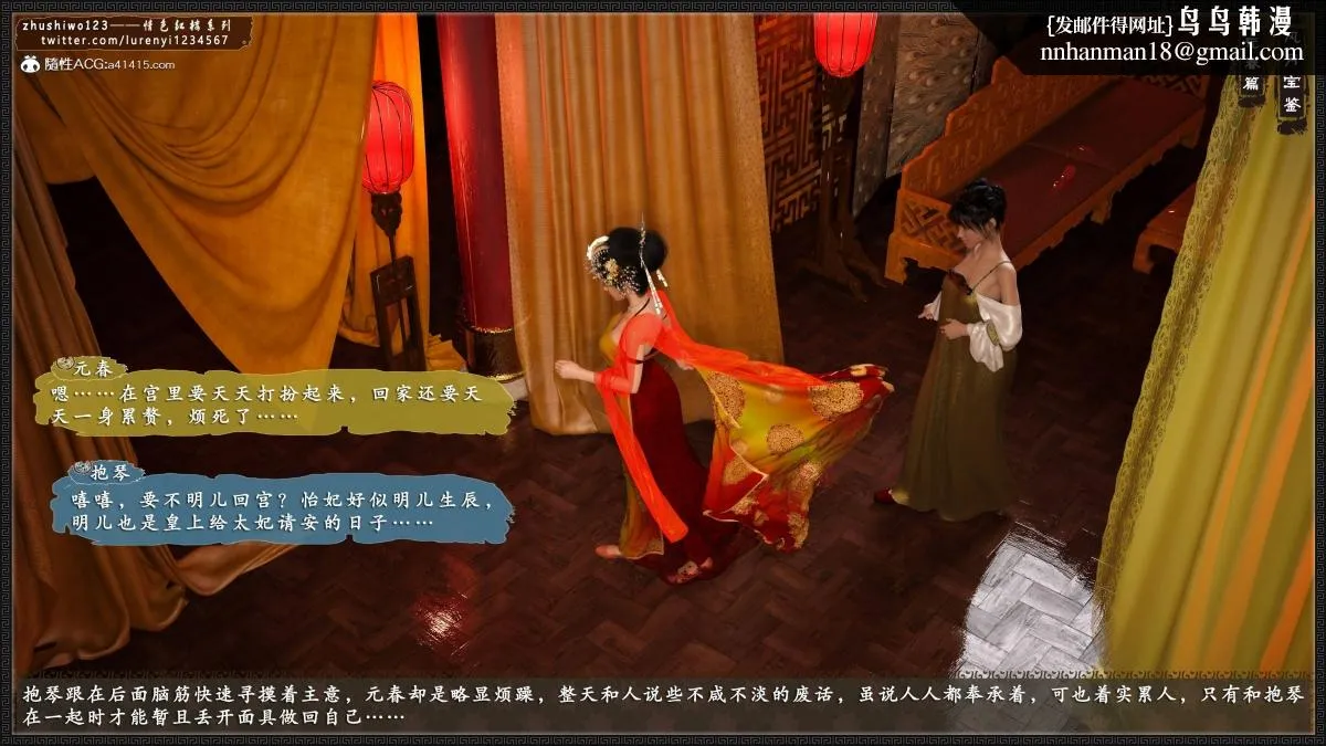[3D]风月宝鉴01-11(完) - 风月宝鉴之元春篇04 - page 16