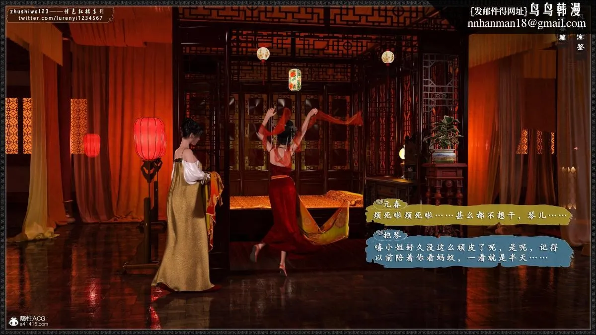 [3D]风月宝鉴01-11(完) - 风月宝鉴之元春篇04 - page 17