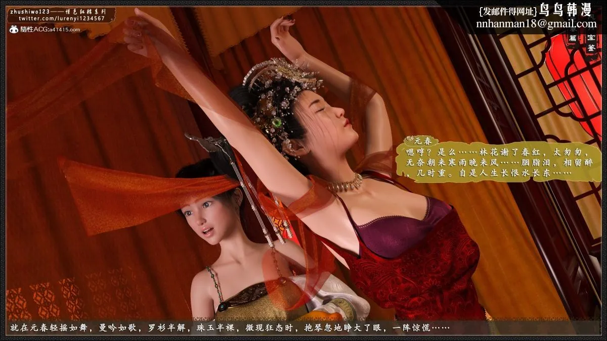 [3D]风月宝鉴01-11(完) - 风月宝鉴之元春篇04 - page 21