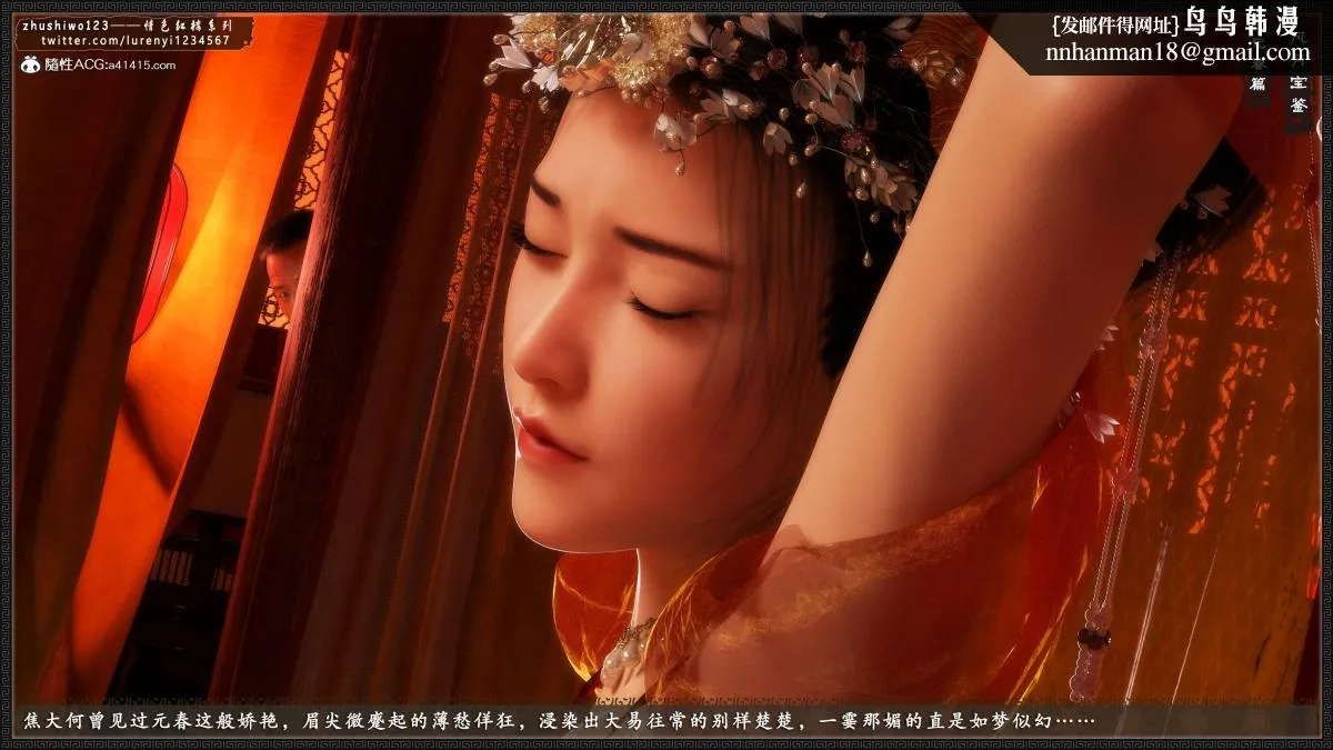 [3D]风月宝鉴01-11(完) - 风月宝鉴之元春篇04 - page 23