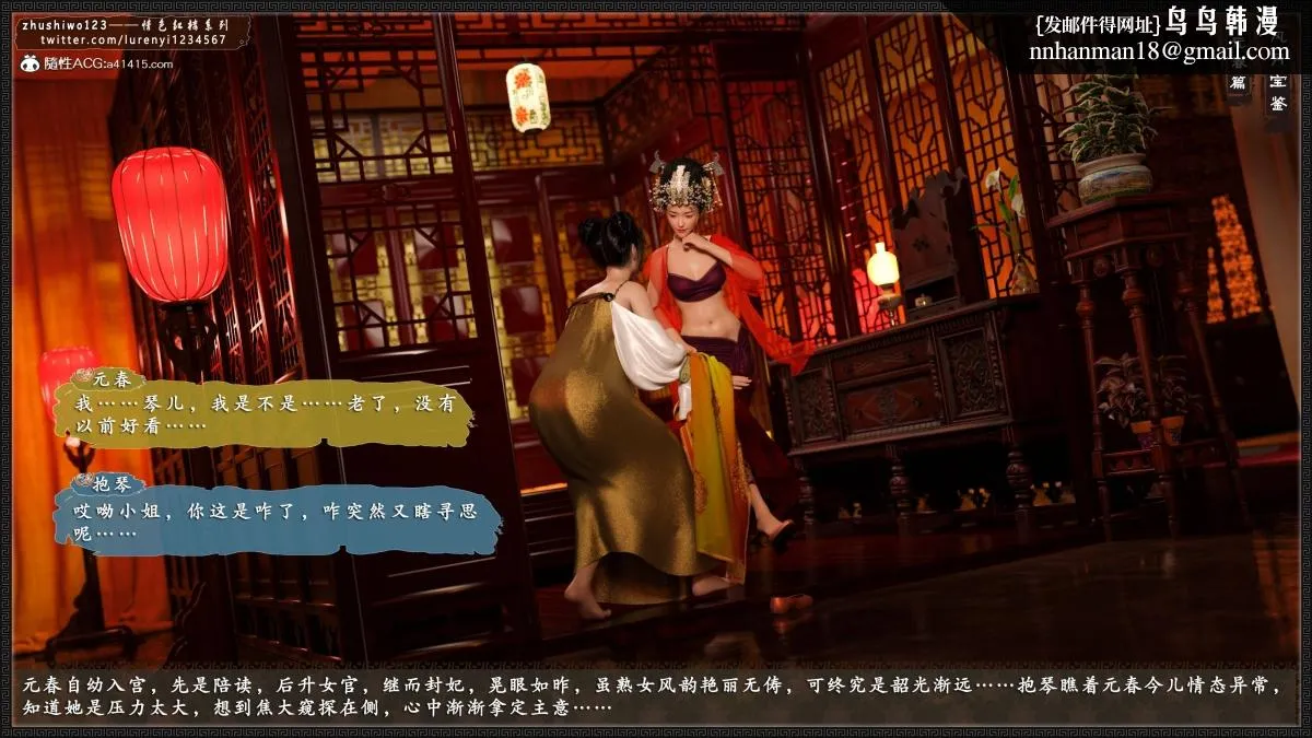 [3D]风月宝鉴01-11(完) - 风月宝鉴之元春篇04 - page 27