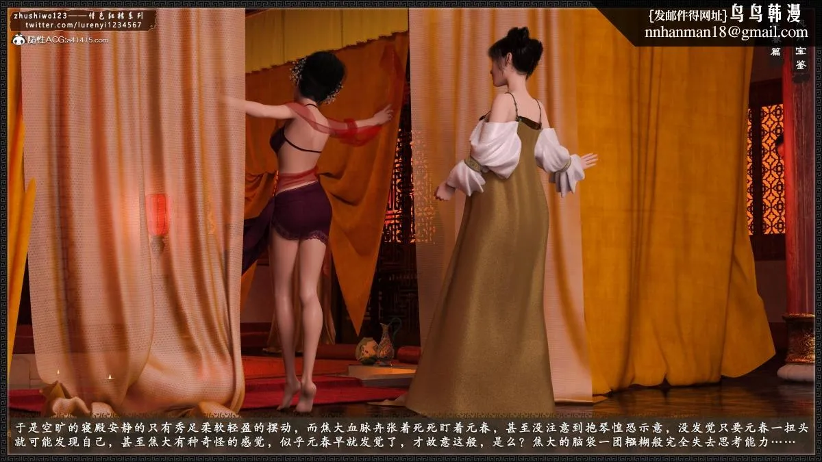 [3D]风月宝鉴01-11(完) - 风月宝鉴之元春篇04 - page 37