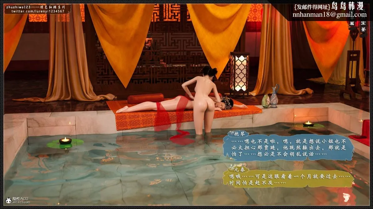 [3D]风月宝鉴01-11(完) - 风月宝鉴之元春篇04 - page 54