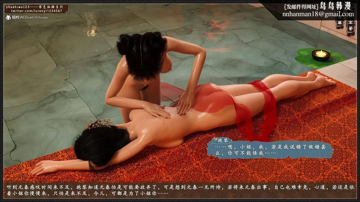[3D]风月宝鉴01-11(完) - 风月宝鉴之元春篇04 - page 55