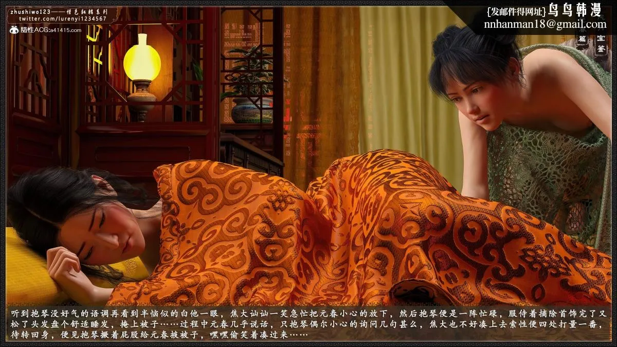 [3D]风月宝鉴01-11(完) - 风月宝鉴之元春篇04 - page 104