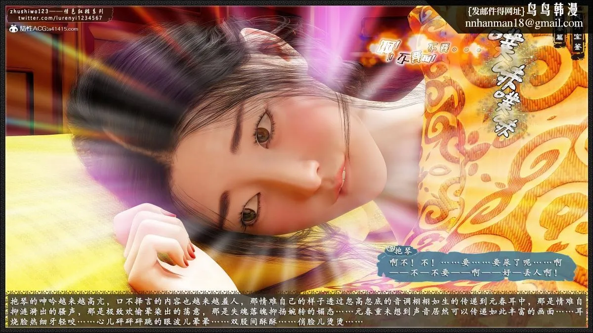 [3D]风月宝鉴01-11(完) - 风月宝鉴之元春篇04 - page 115