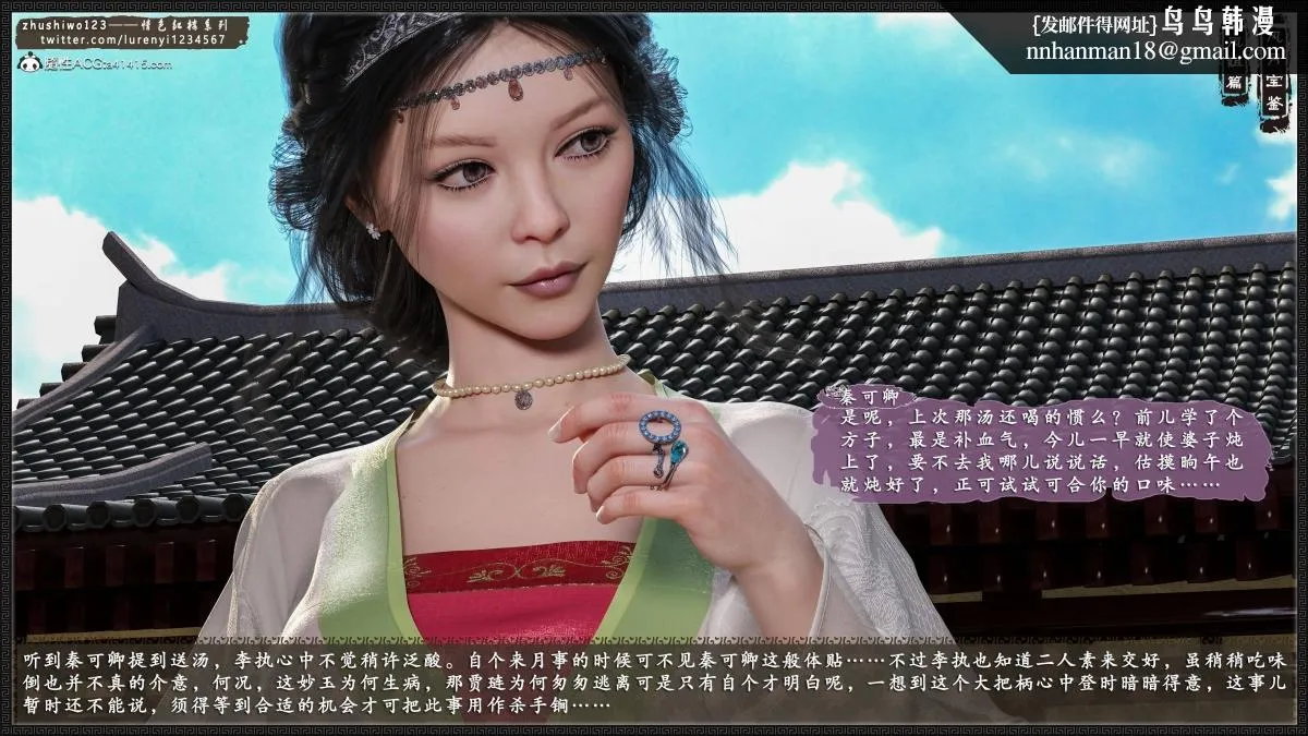 [3D]风月宝鉴01-11(完) - 风月宝鉴之凤姐篇05 - page 5