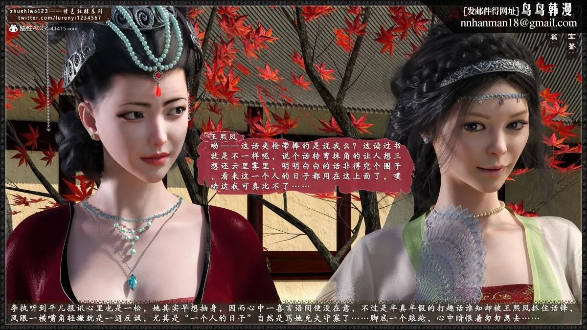 [3D]风月宝鉴01-11(完) - 风月宝鉴之凤姐篇05 - page 13