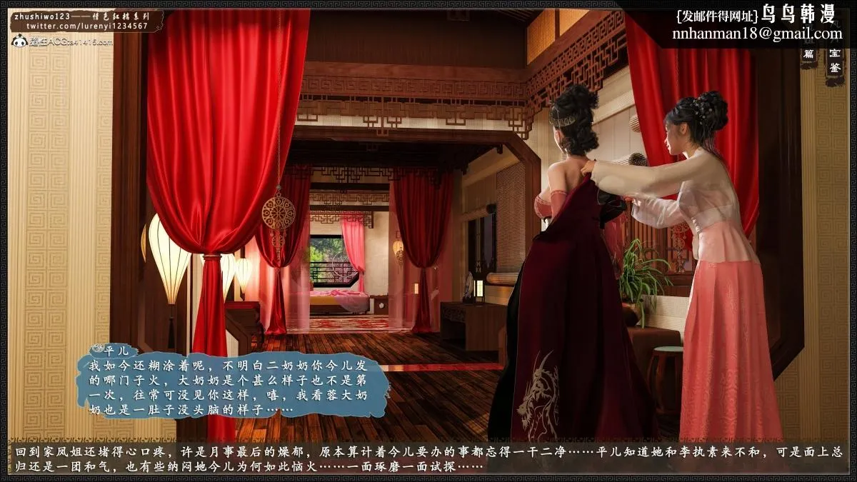 [3D]风月宝鉴01-11(完) - 风月宝鉴之凤姐篇05 - page 17