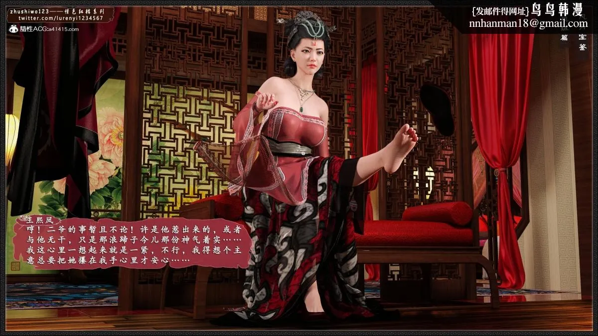 [3D]风月宝鉴01-11(完) - 风月宝鉴之凤姐篇05 - page 19