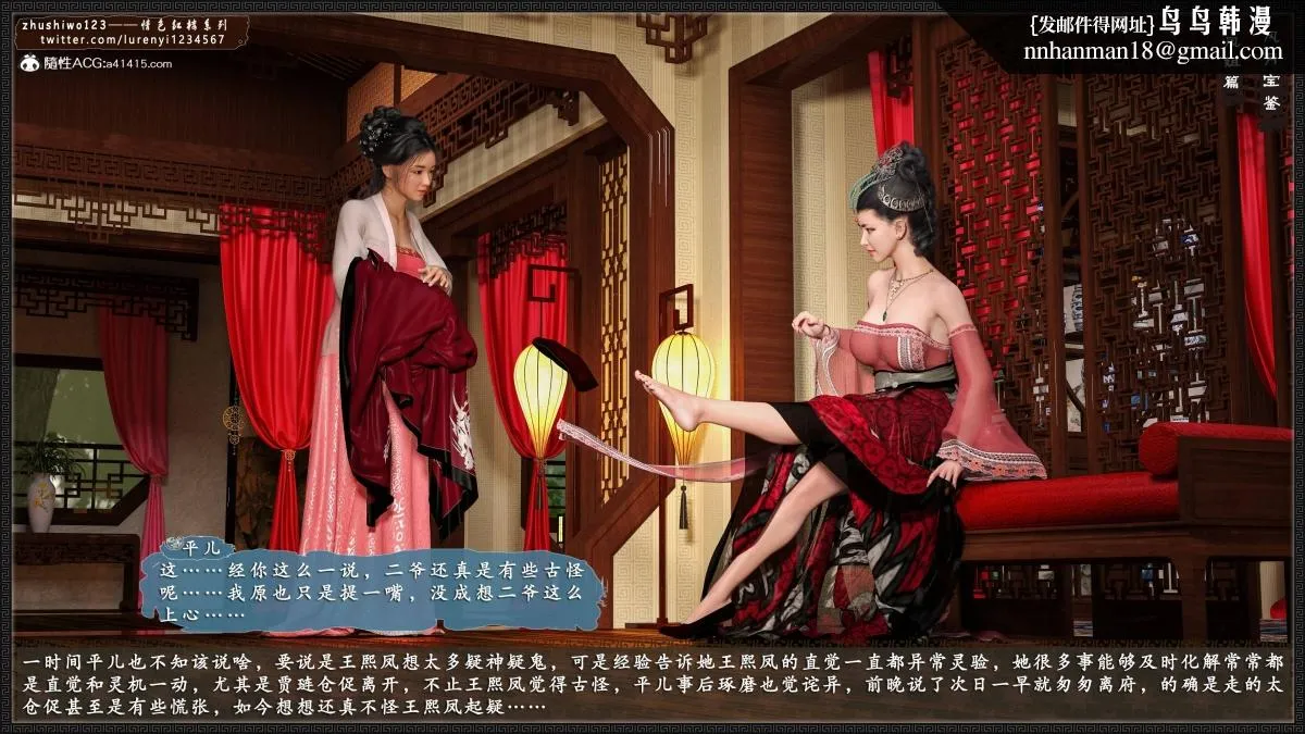 [3D]风月宝鉴01-11(完) - 风月宝鉴之凤姐篇05 - page 21