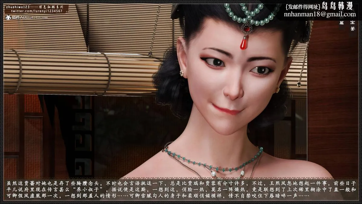 [3D]风月宝鉴01-11(完) - 风月宝鉴之凤姐篇05 - page 24