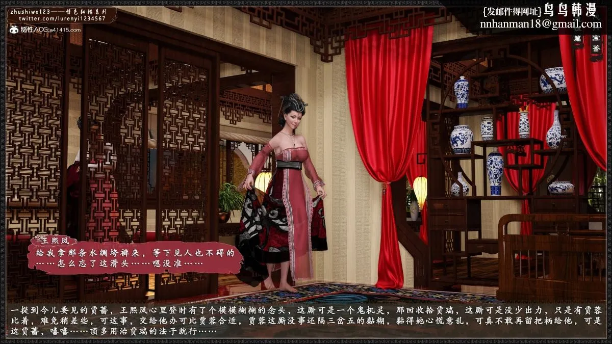 [3D]风月宝鉴01-11(完) - 风月宝鉴之凤姐篇05 - page 25