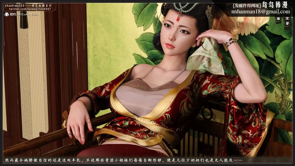 [3D]风月宝鉴01-11(完) - 风月宝鉴之凤姐篇05 - page 33