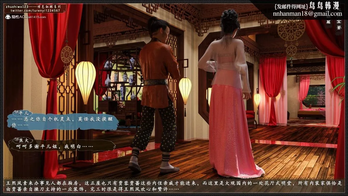 [3D]风月宝鉴01-11(完) - 风月宝鉴之凤姐篇05 - page 34