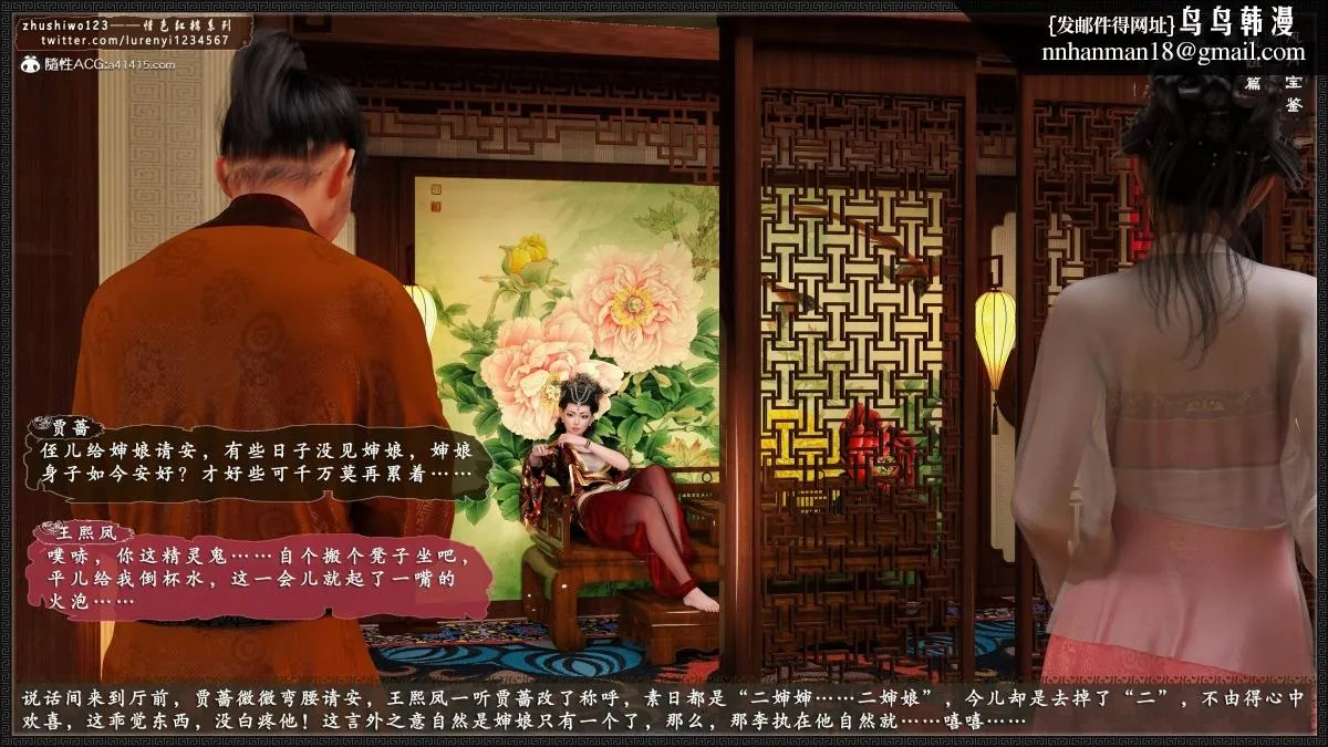 [3D]风月宝鉴01-11(完) - 风月宝鉴之凤姐篇05 - page 37