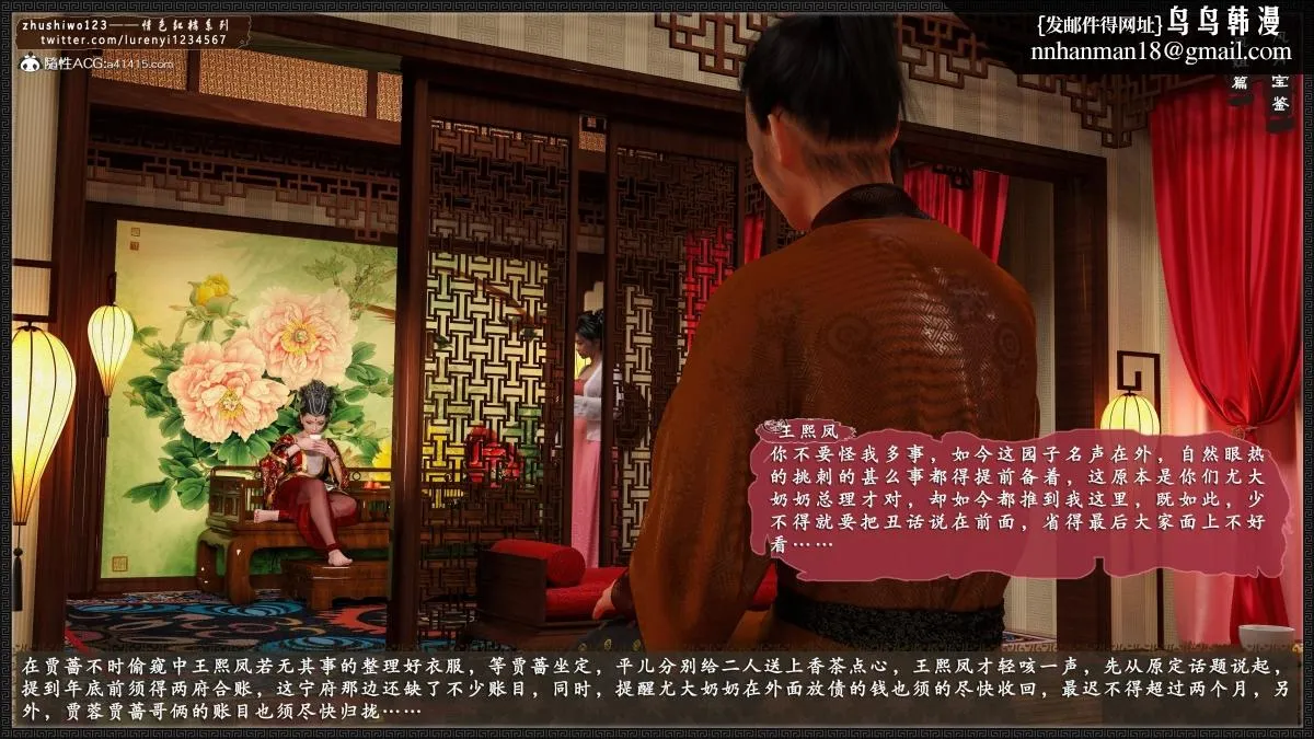 [3D]风月宝鉴01-11(完) - 风月宝鉴之凤姐篇05 - page 40