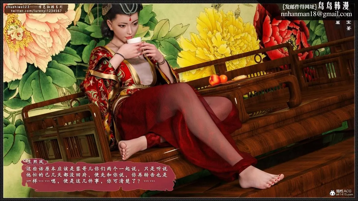 [3D]风月宝鉴01-11(完) - 风月宝鉴之凤姐篇05 - page 42