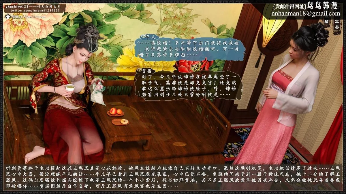[3D]风月宝鉴01-11(完) - 风月宝鉴之凤姐篇05 - page 49