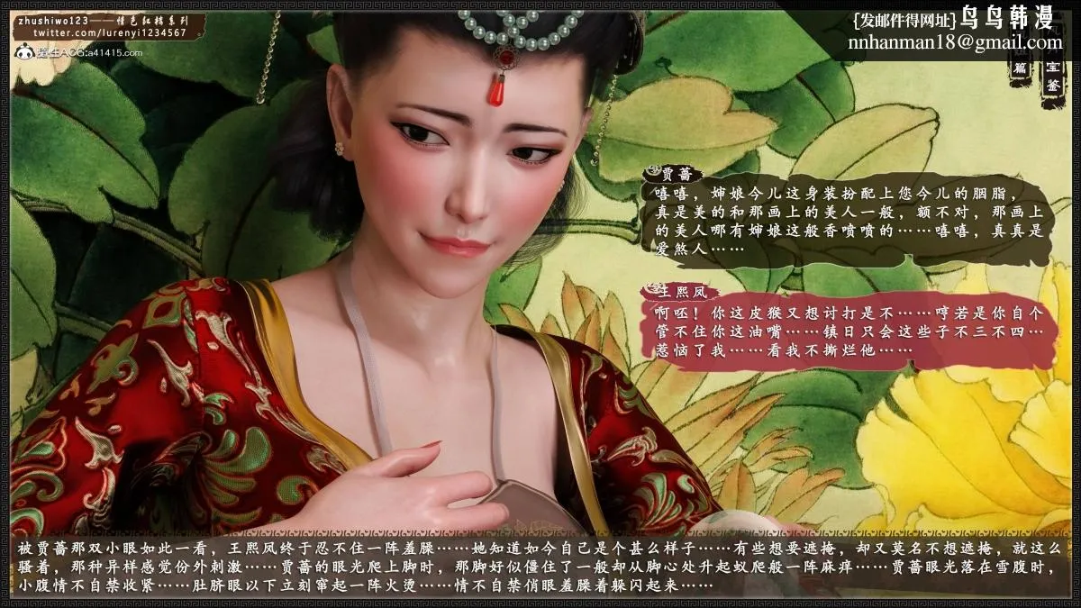 [3D]风月宝鉴01-11(完) - 风月宝鉴之凤姐篇05 - page 59