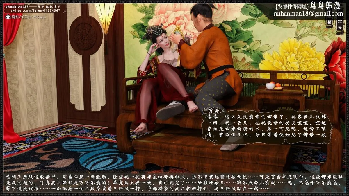 [3D]风月宝鉴01-11(完) - 风月宝鉴之凤姐篇05 - page 61