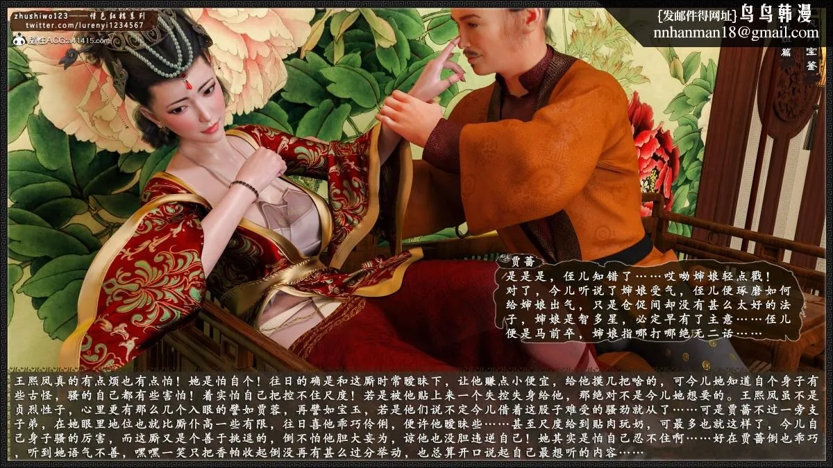 [3D]风月宝鉴01-11(完) - 风月宝鉴之凤姐篇05 - page 64