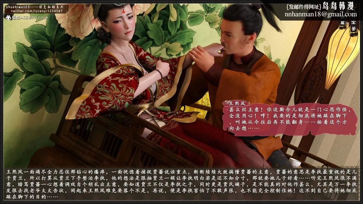 [3D]风月宝鉴01-11(完) - 风月宝鉴之凤姐篇05 - page 66
