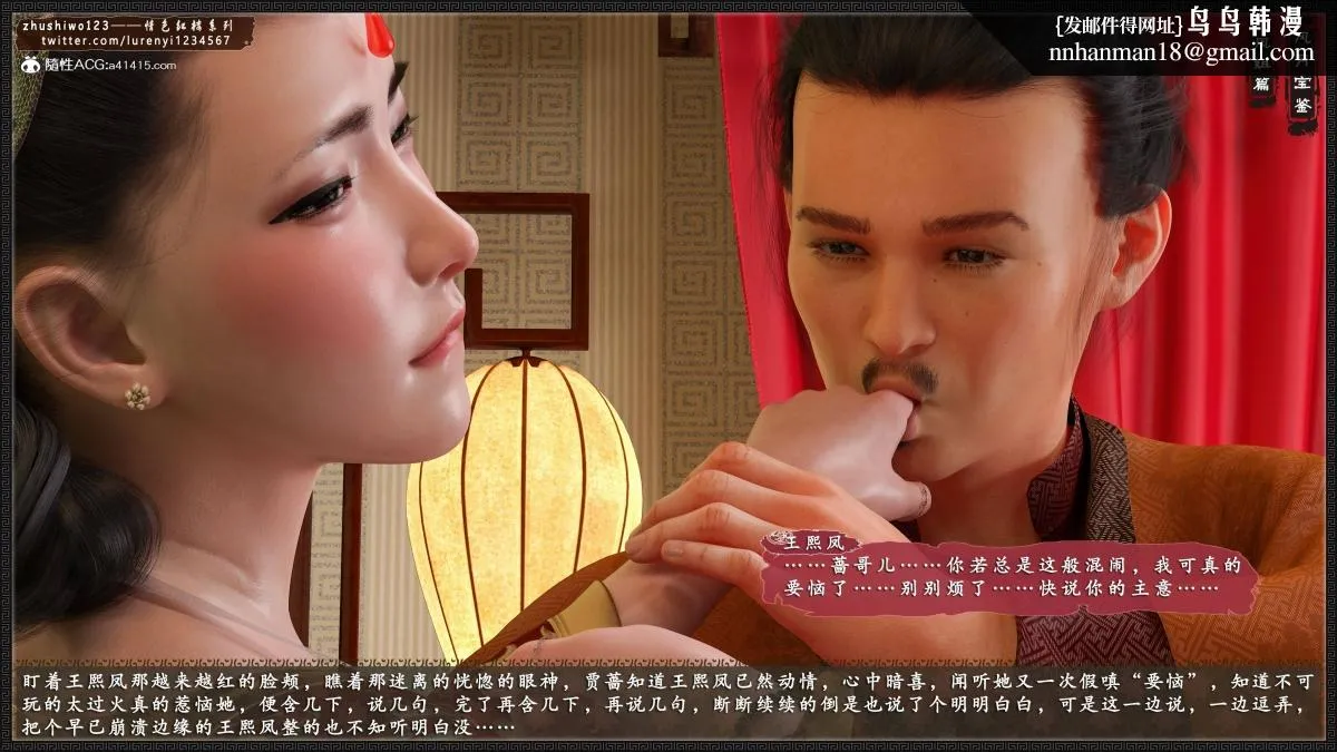 [3D]风月宝鉴01-11(完) - 风月宝鉴之凤姐篇05 - page 67