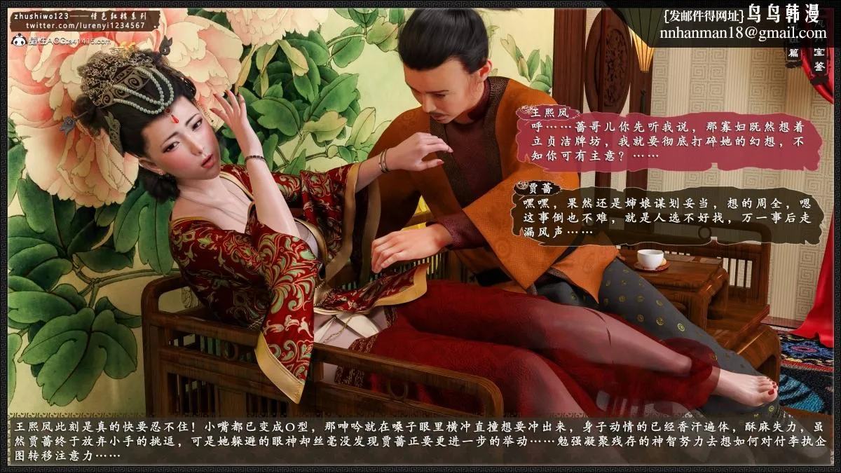 [3D]风月宝鉴01-11(完) - 风月宝鉴之凤姐篇05 - page 70