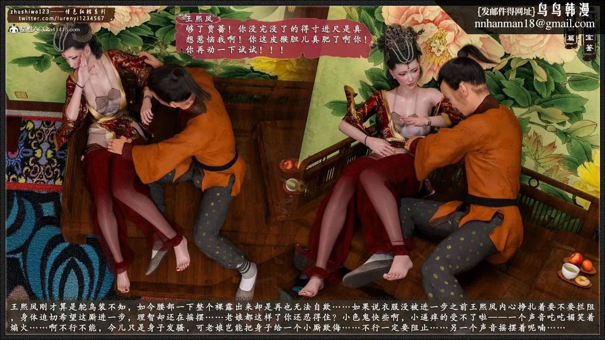 [3D]风月宝鉴01-11(完) - 风月宝鉴之凤姐篇05 - page 72
