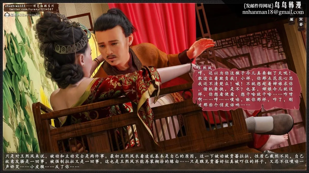 [3D]风月宝鉴01-11(完) - 风月宝鉴之凤姐篇05 - page 76