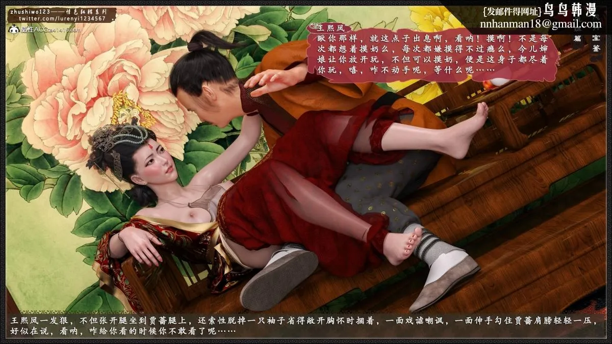[3D]风月宝鉴01-11(完) - 风月宝鉴之凤姐篇05 - page 77