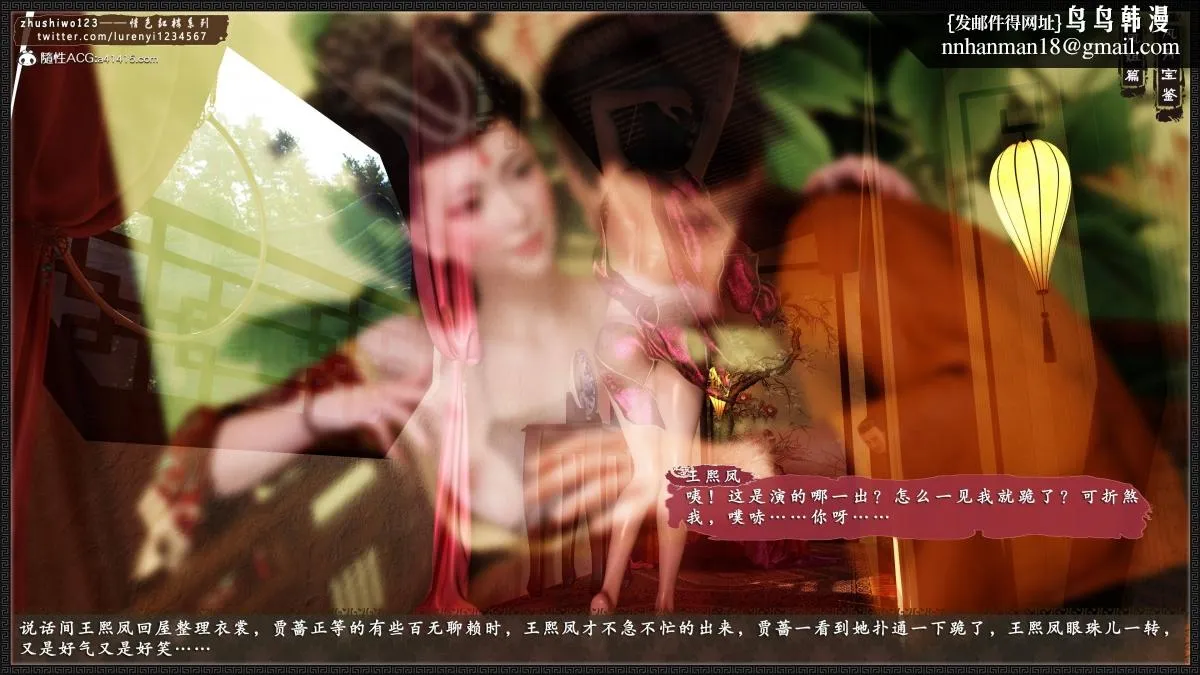 [3D]风月宝鉴01-11(完) - 风月宝鉴之凤姐篇05 - page 82