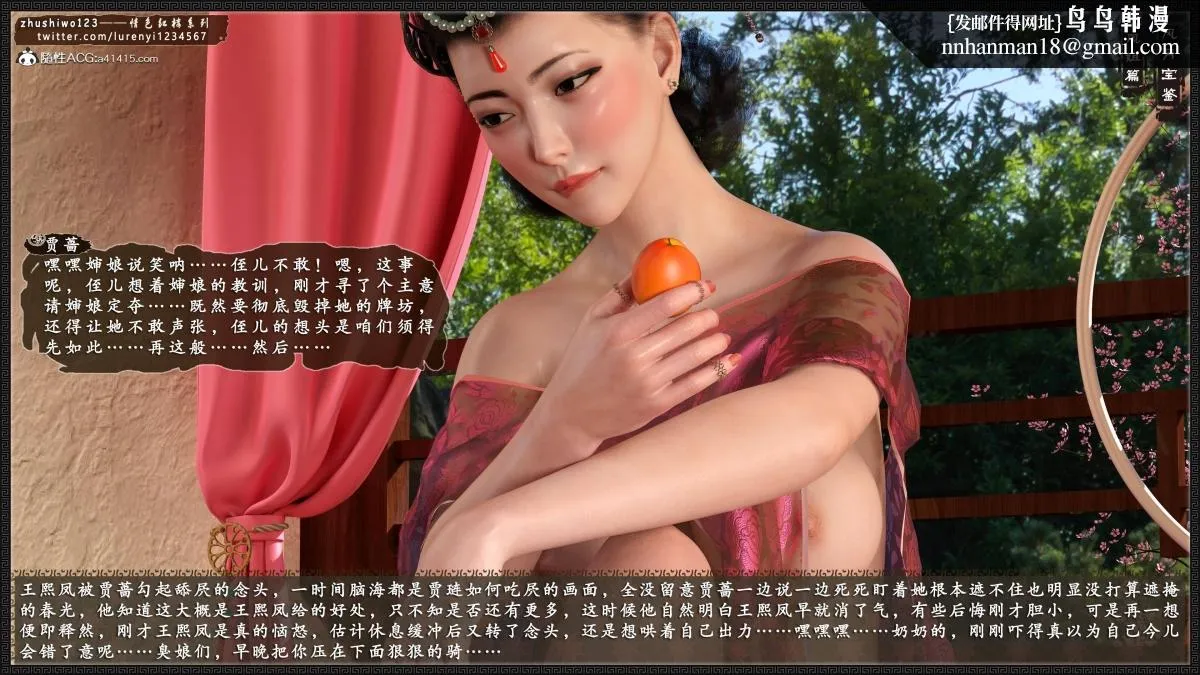 [3D]风月宝鉴01-11(完) - 风月宝鉴之凤姐篇05 - page 90