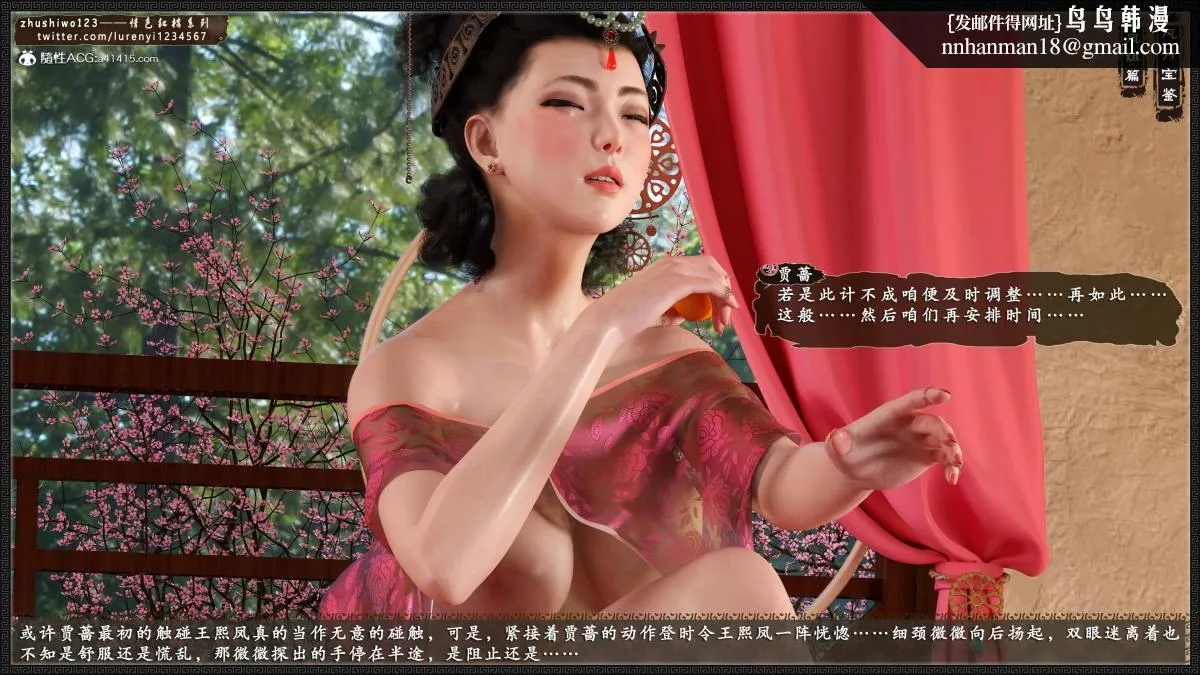 [3D]风月宝鉴01-11(完) - 风月宝鉴之凤姐篇05 - page 95