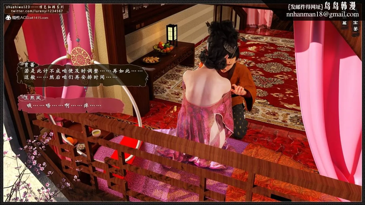 [3D]风月宝鉴01-11(完) - 风月宝鉴之凤姐篇05 - page 99