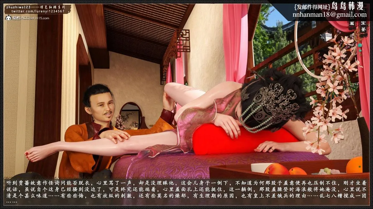 [3D]风月宝鉴01-11(完) - 风月宝鉴之凤姐篇05 - page 118