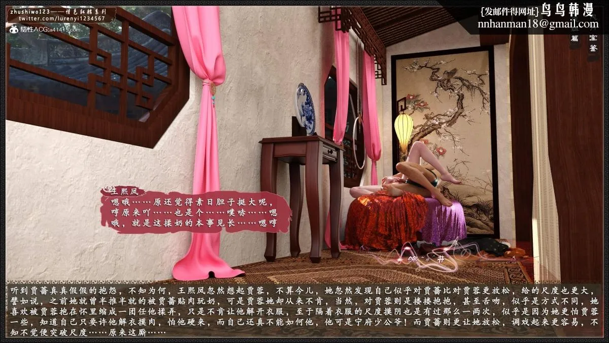 [3D]风月宝鉴01-11(完) - 风月宝鉴之凤姐篇05 - page 137
