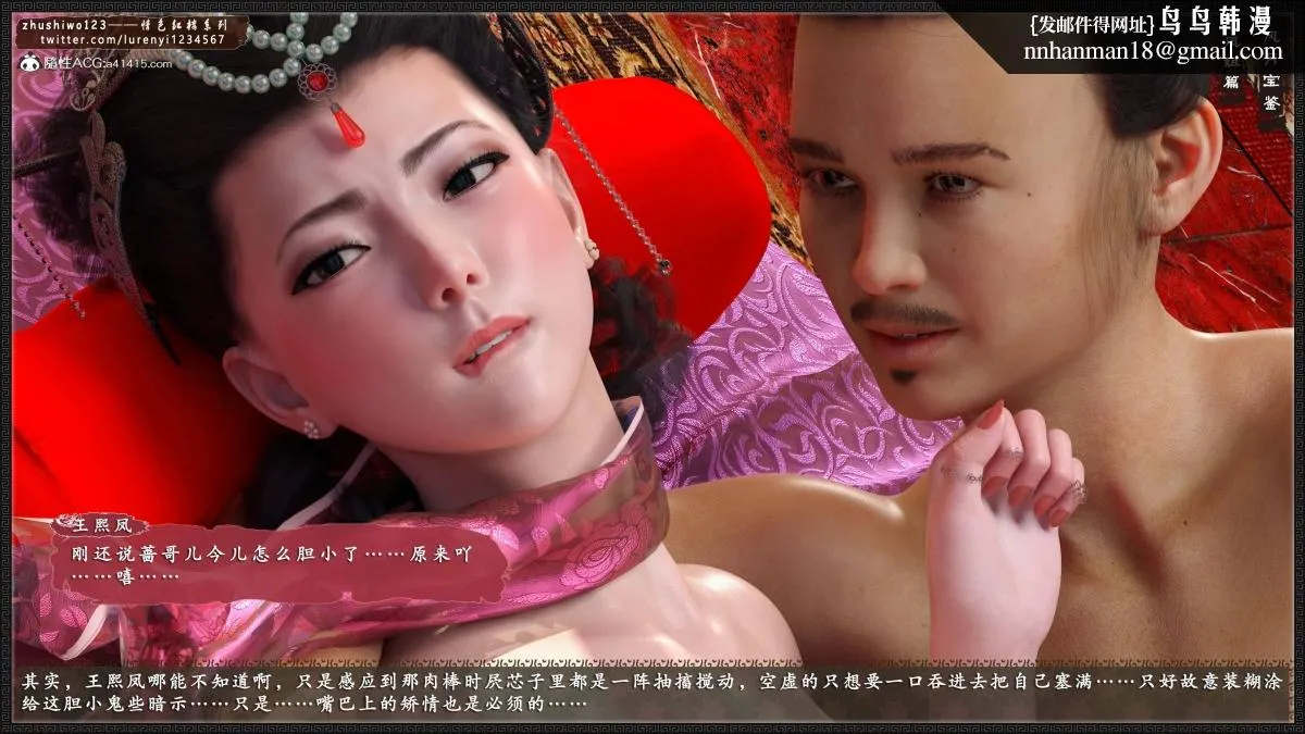 [3D]风月宝鉴01-11(完) - 风月宝鉴之凤姐篇05 - page 145