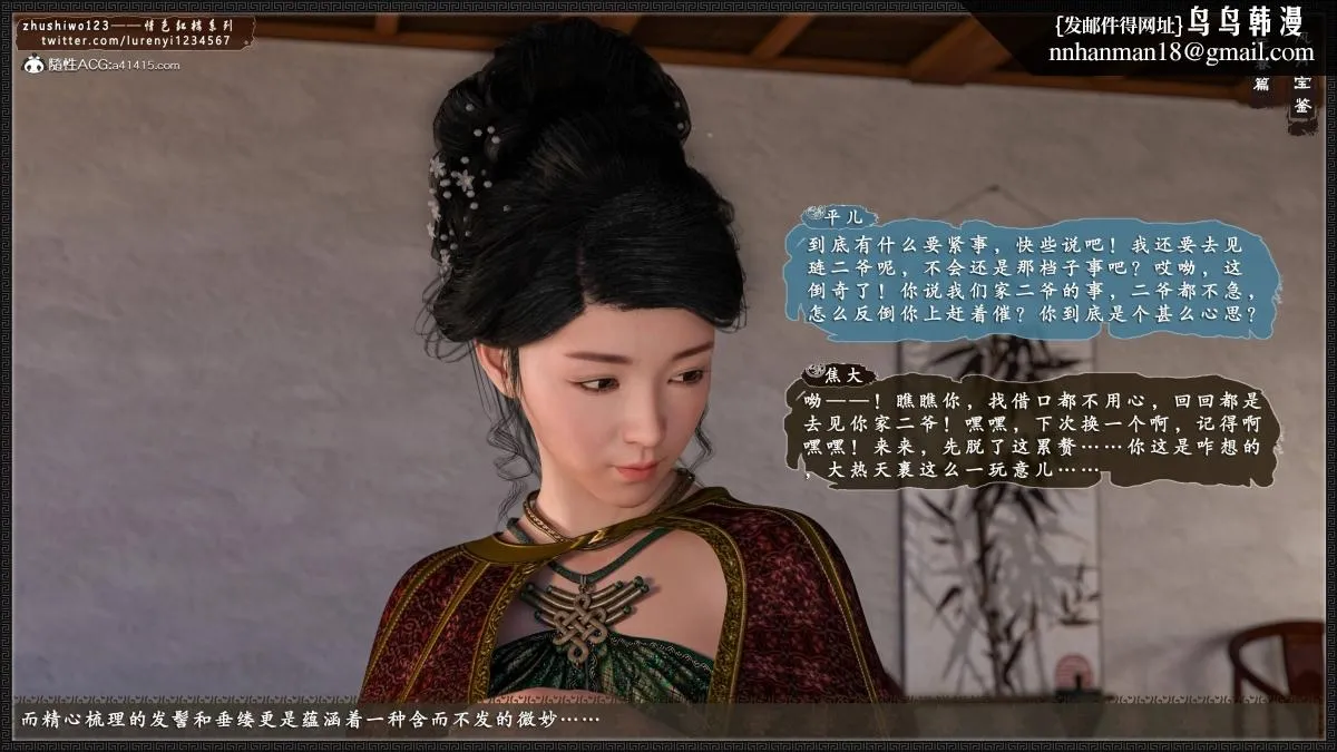 [3D]风月宝鉴01-11(完) - 风月宝鉴之元春篇03 - page 7