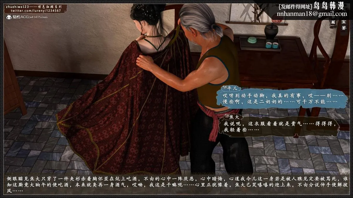 [3D]风月宝鉴01-11(完) - 风月宝鉴之元春篇03 - page 8