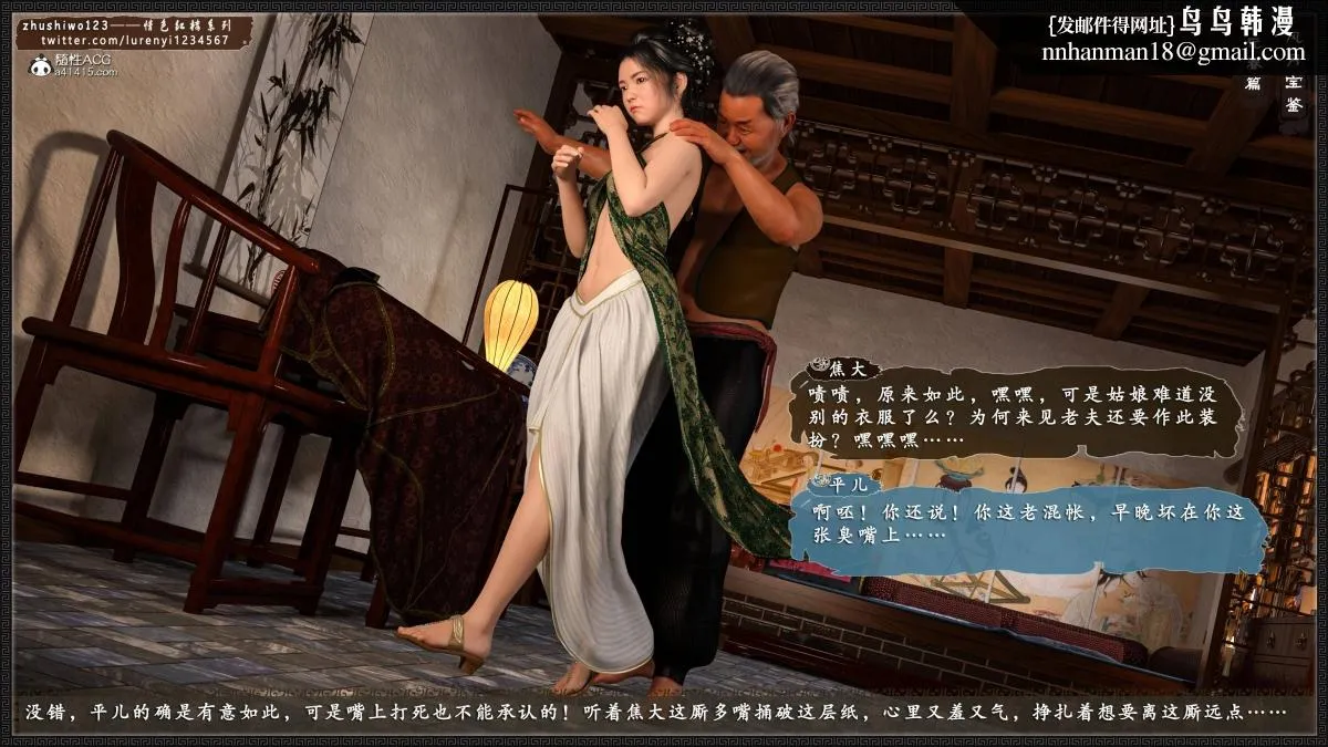 [3D]风月宝鉴01-11(完) - 风月宝鉴之元春篇03 - page 11